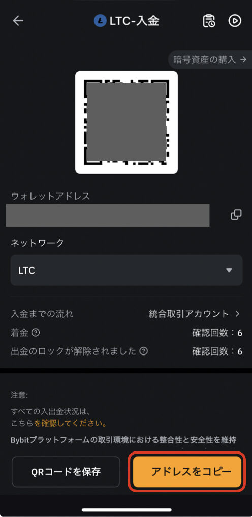 Bybit LTC アドレス確認.004