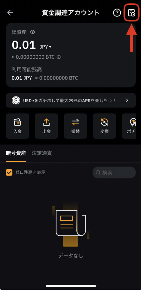 Bybit 入金履歴 確認.002