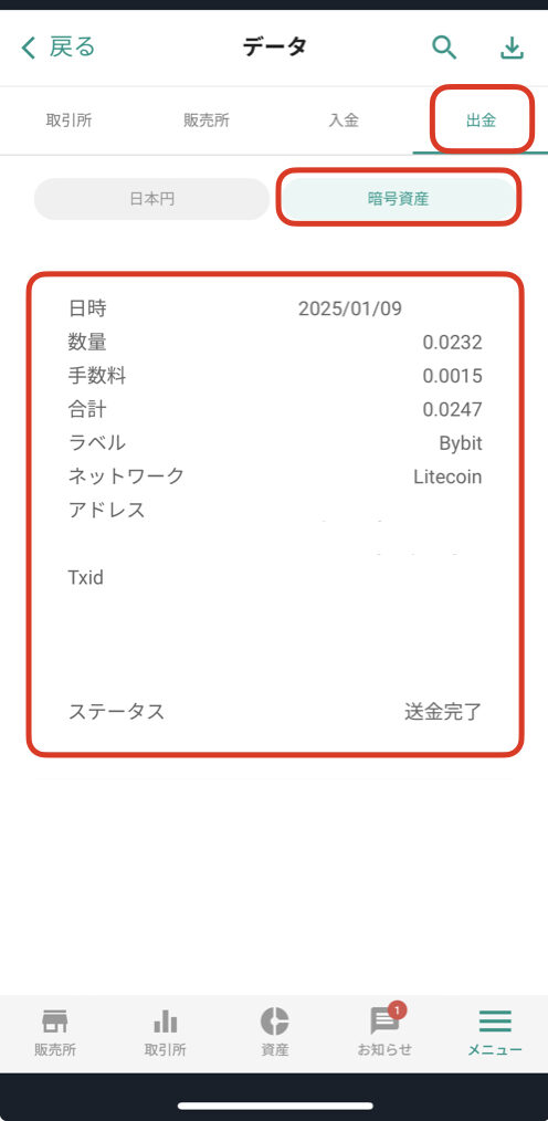 bitbank 出金履歴 確認.002