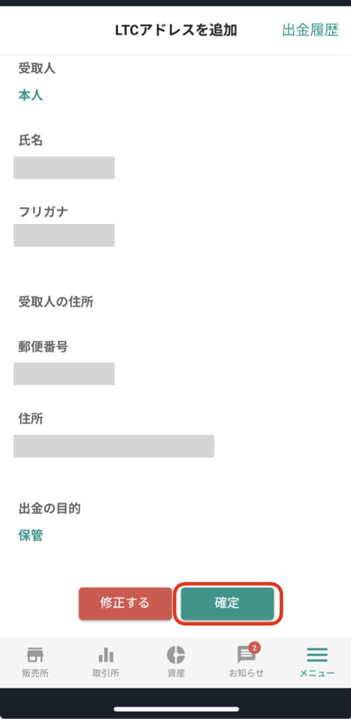 bitbank 送金先アドレス作成.005