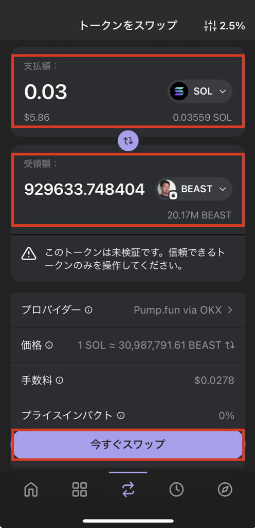 BEAST 購入 Phantom Wallet.004