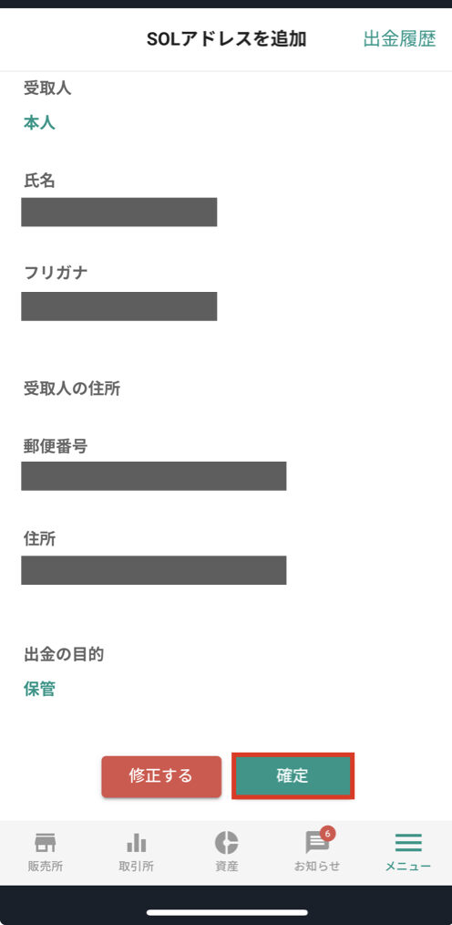 bitbank アドレス作成.007